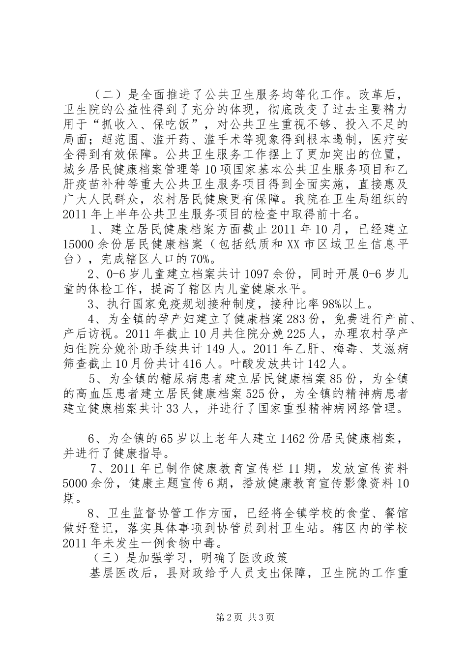 日兴中心卫生院医改工作汇报(改)_第2页