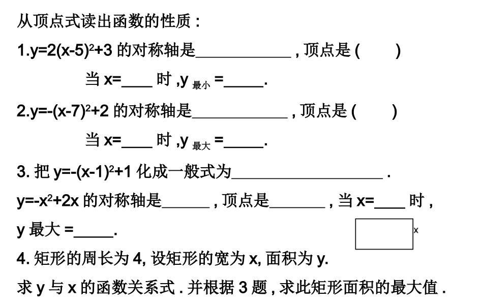 顶点式y=a(x-m)2+h_第3页