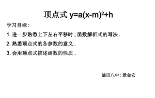 顶点式y=a(x-m)2+h
