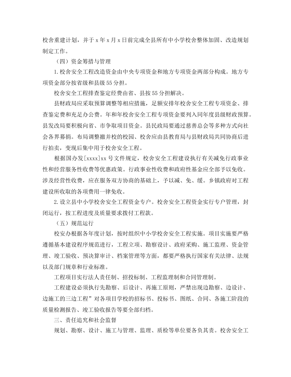 新学期学校宿舍安全工作计划 _第2页