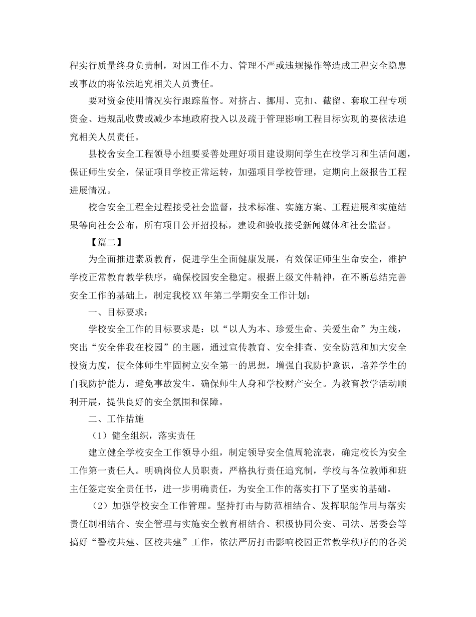 新学期学校宿舍安全工作计划 _第3页