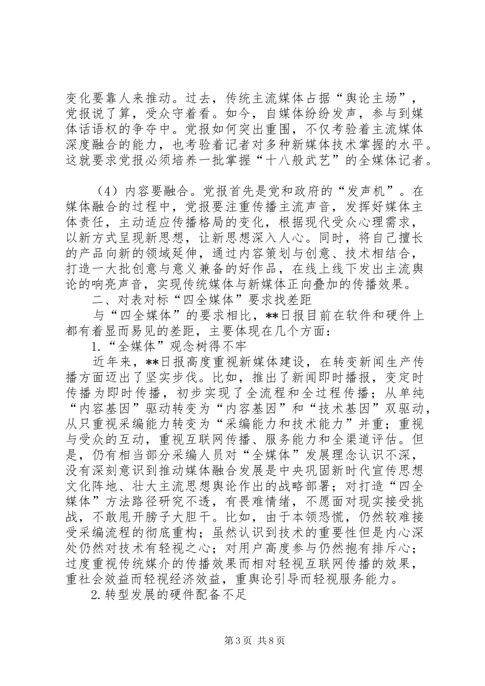 日报打造“四全媒体”调研报告_第3页