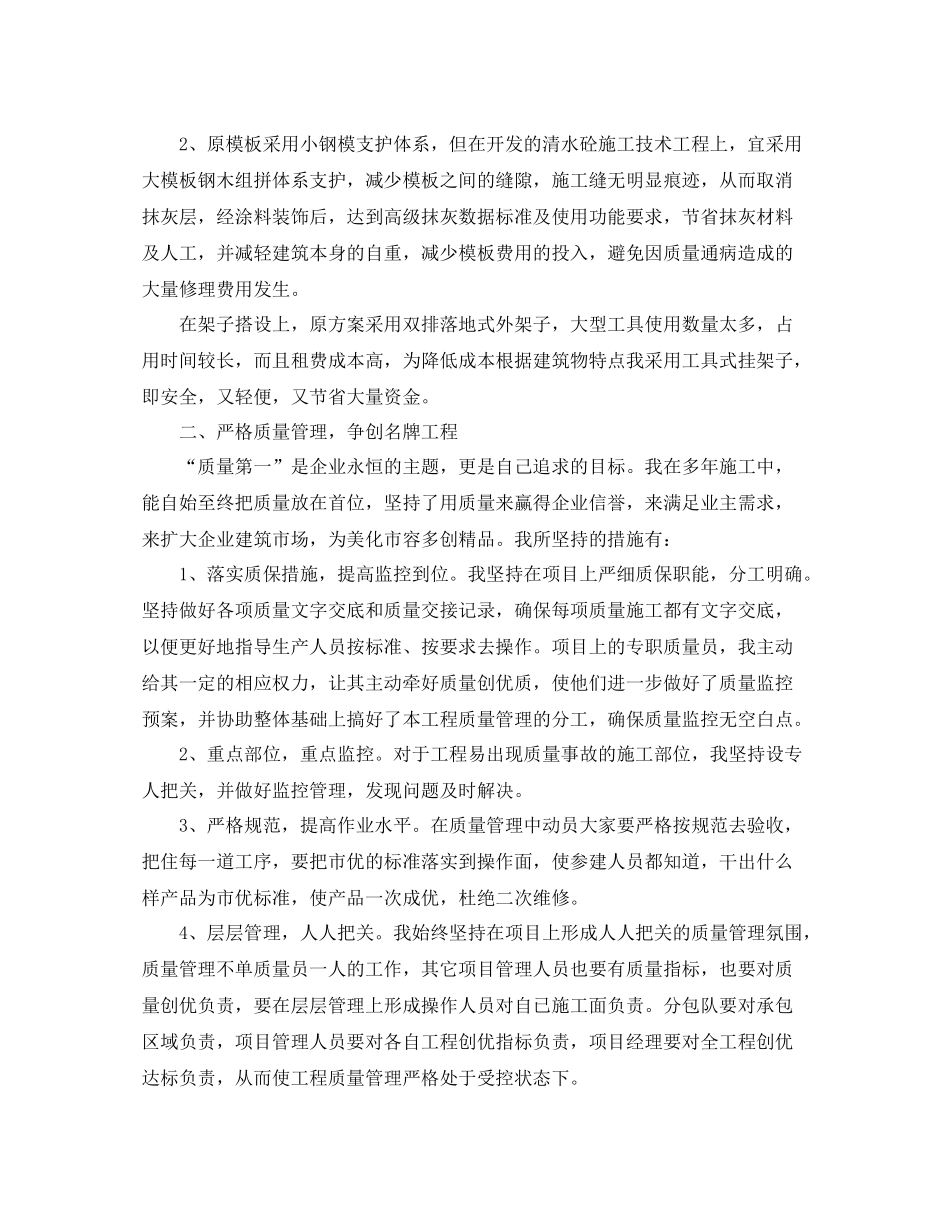 项目经理年终总结范文3_第2页