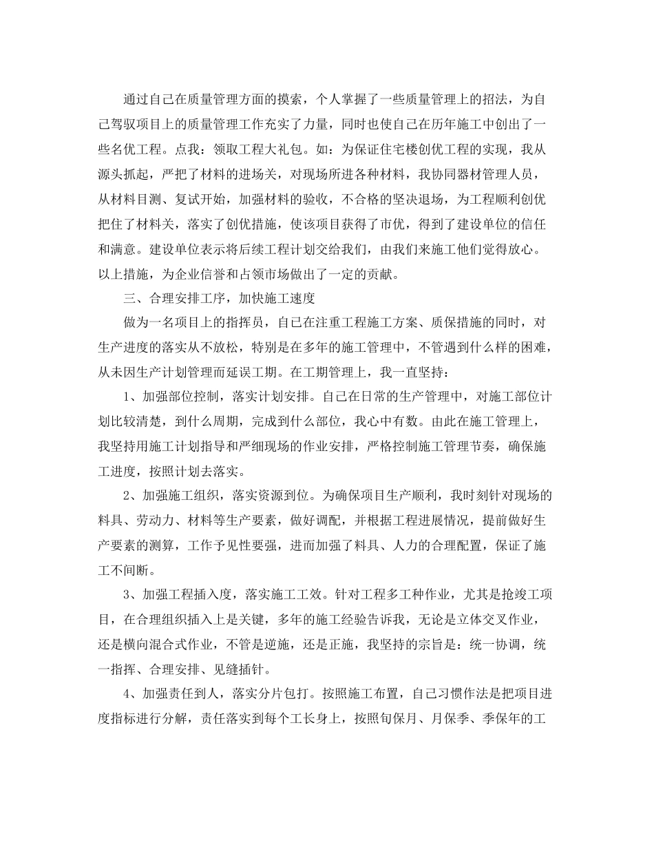 项目经理年终总结范文3_第3页