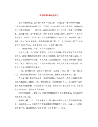 项目经理年终总结范文3