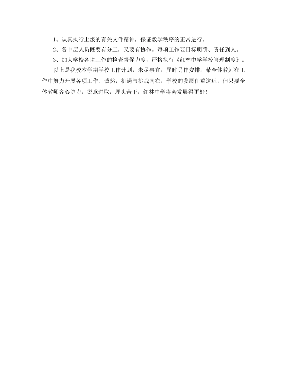 新学期学校各项工作计划范文 _第2页