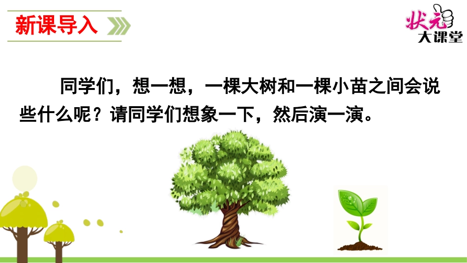 小苗与大树的对话 ()_第2页