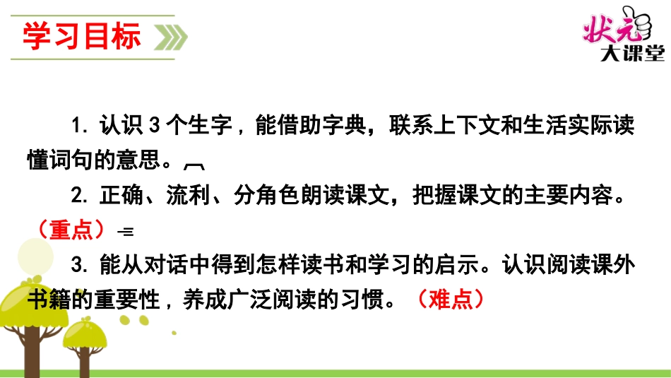 小苗与大树的对话 ()_第3页