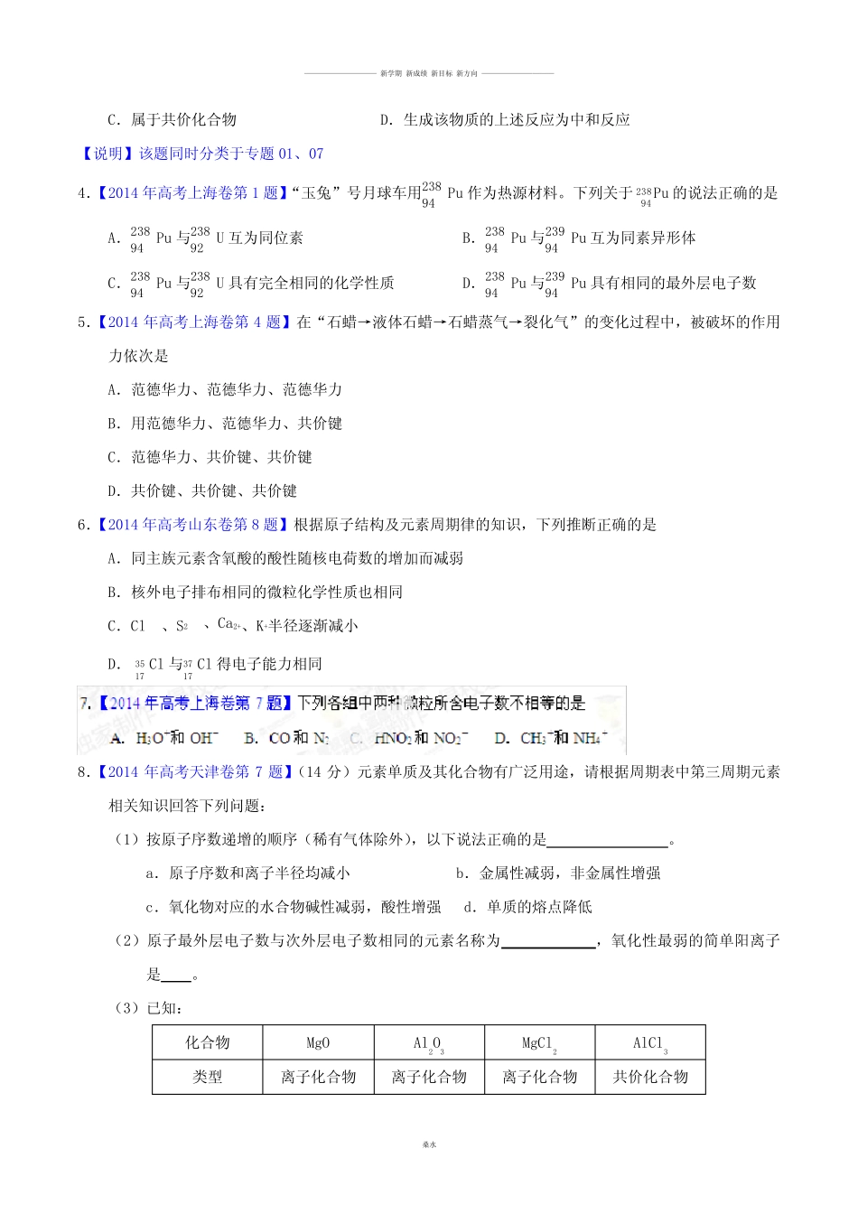 高考化学复习专题07原子结构与化学键高考化学试题分项版解析(原卷版..._第2页