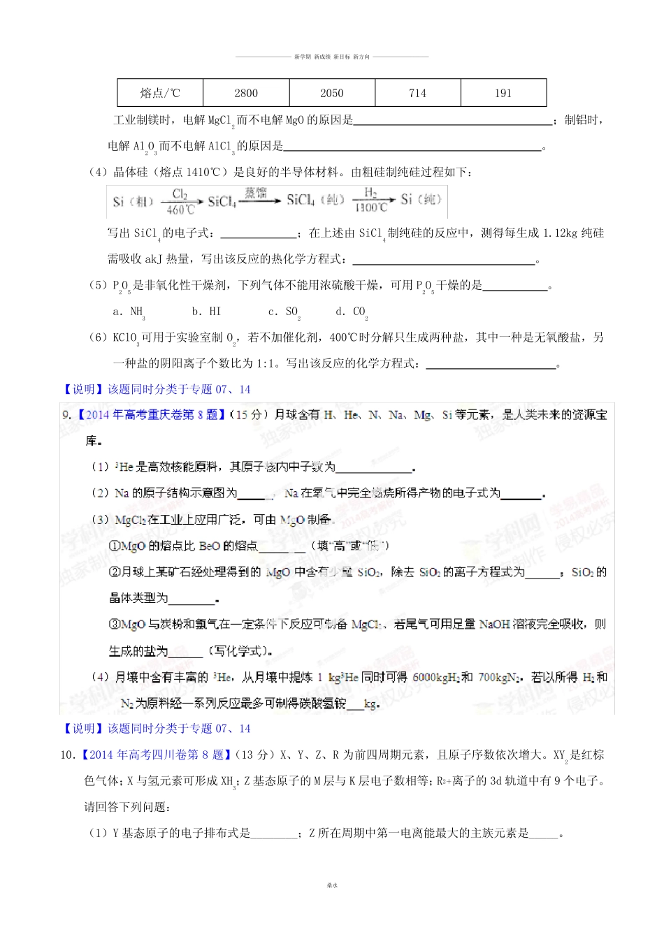 高考化学复习专题07原子结构与化学键高考化学试题分项版解析(原卷版..._第3页