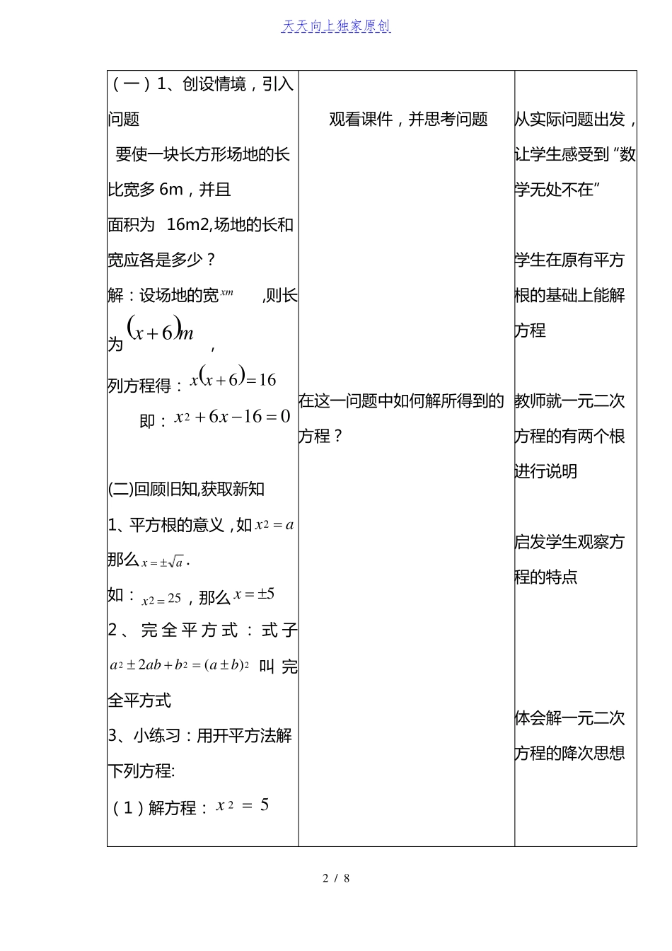 2022023学年数学九年级用配方法解二次项系数不是1的一元二次方程教案_第2页