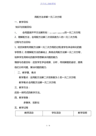 2022023学年数学九年级用配方法解二次项系数不是1的一元二次方程教案