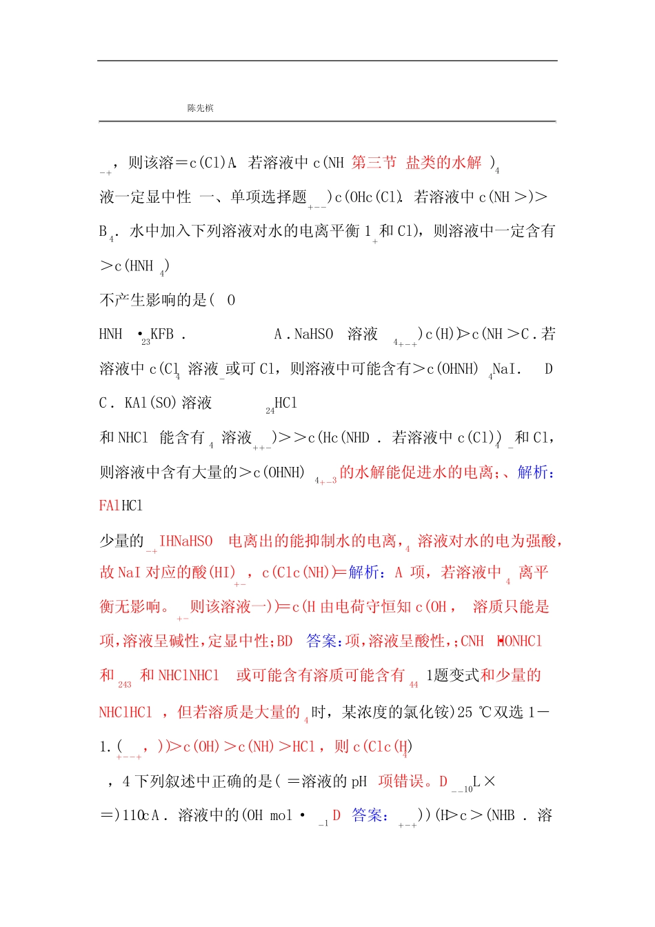 高考盐类的水解经典习题含解析 教师_第1页