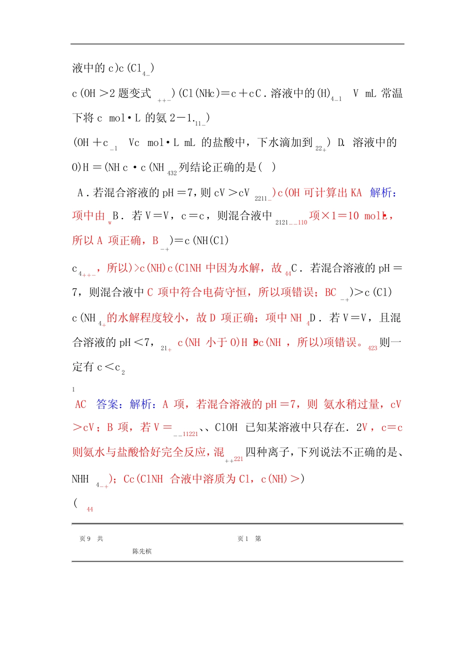 高考盐类的水解经典习题含解析 教师_第2页