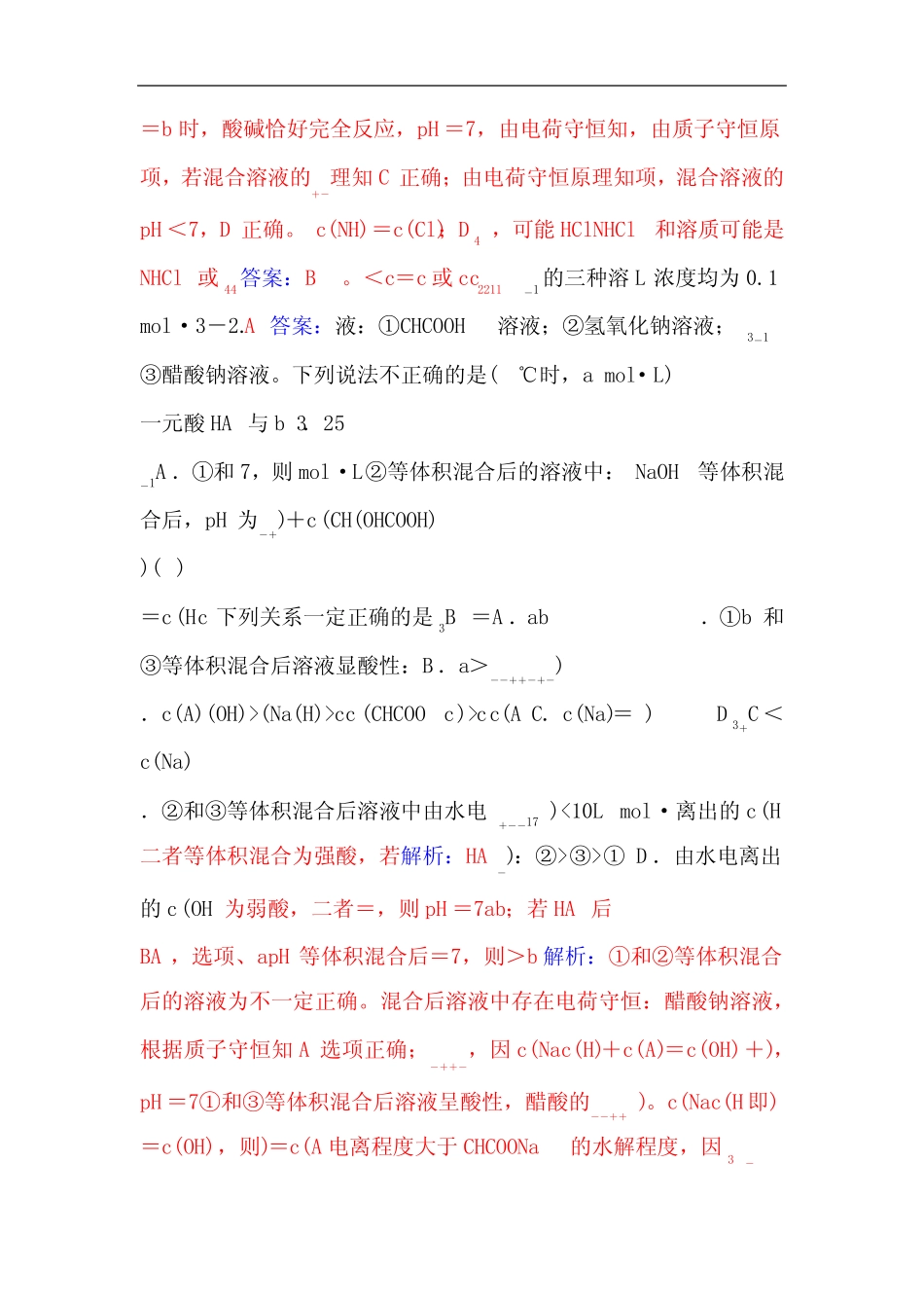 高考盐类的水解经典习题含解析 教师_第3页