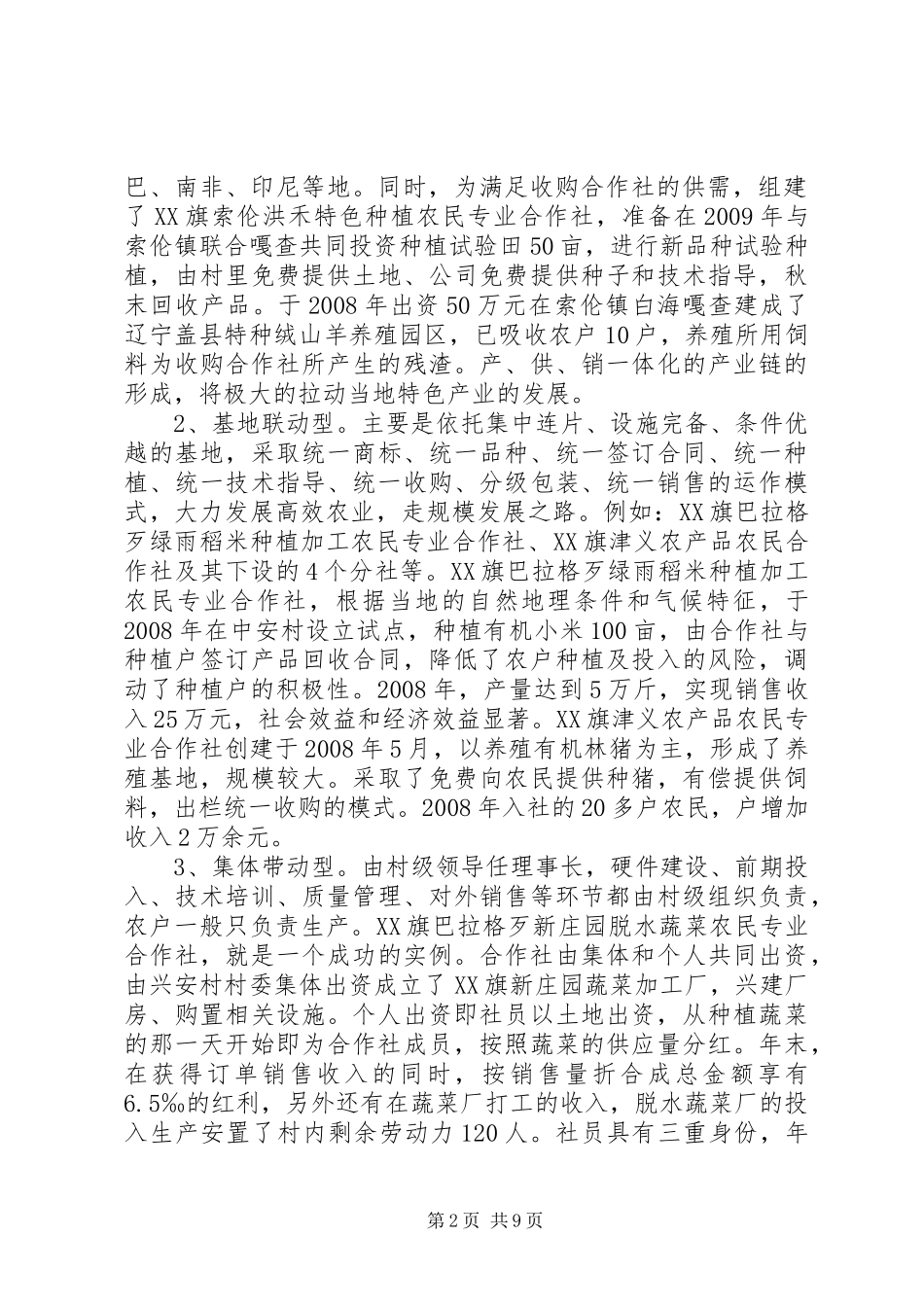 旗工商局关于农民专业合作社发展情况的调研报告_第2页