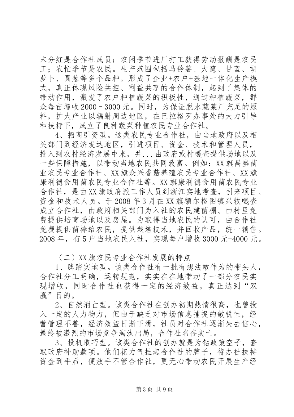 旗工商局关于农民专业合作社发展情况的调研报告_第3页