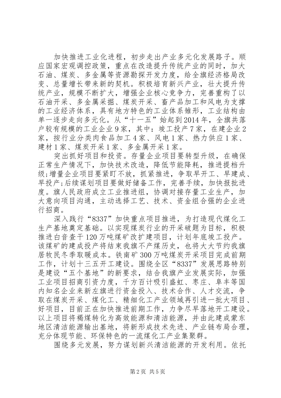 旗工业经济发展现状调研报告_第2页