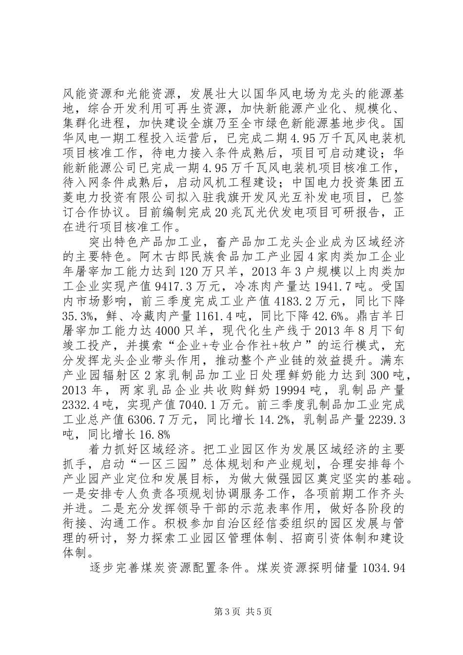 旗工业经济发展现状调研报告_第3页