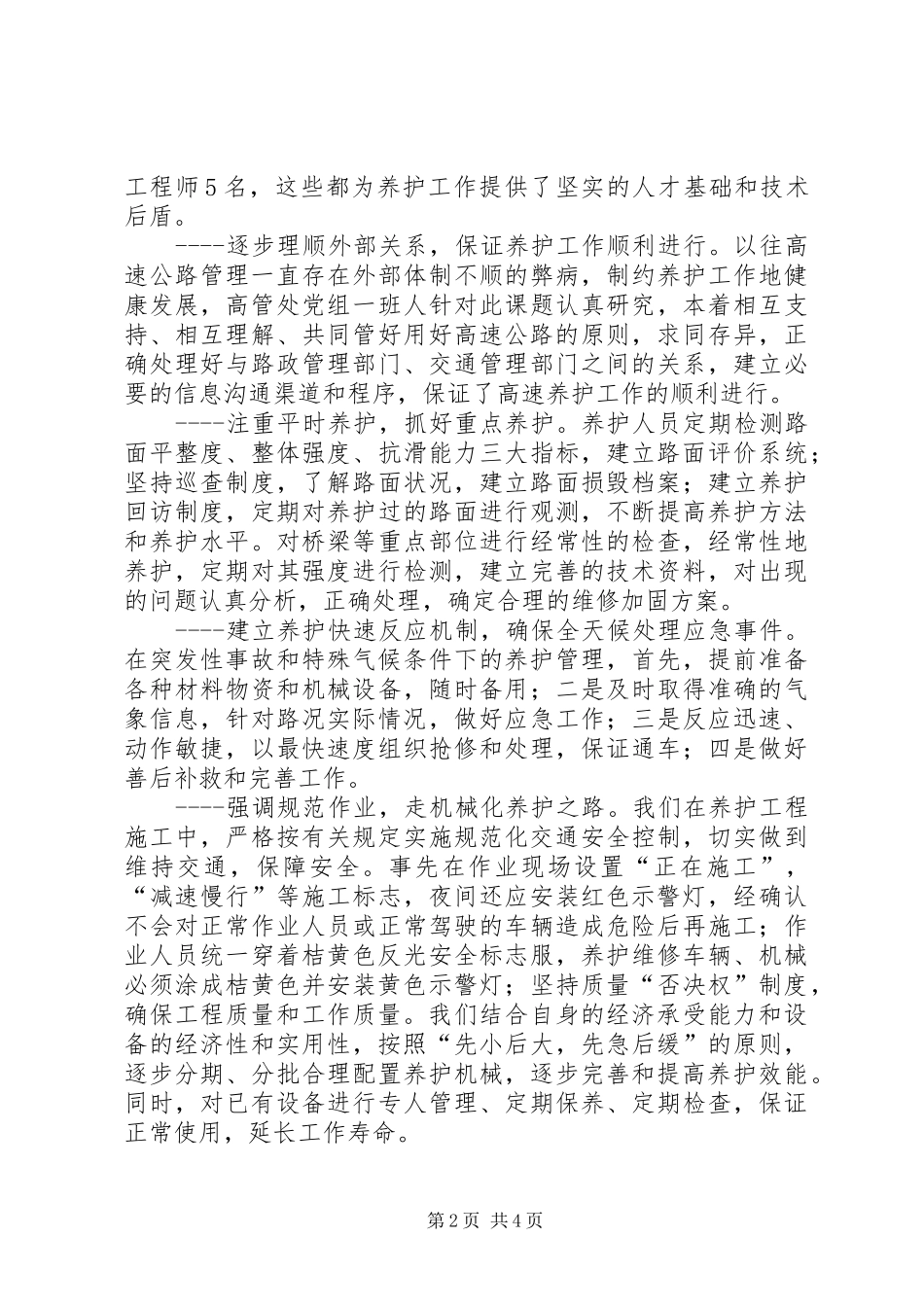 日东高速公路菏泽管理处申报全省高速公路管理杯的自查报告_第2页