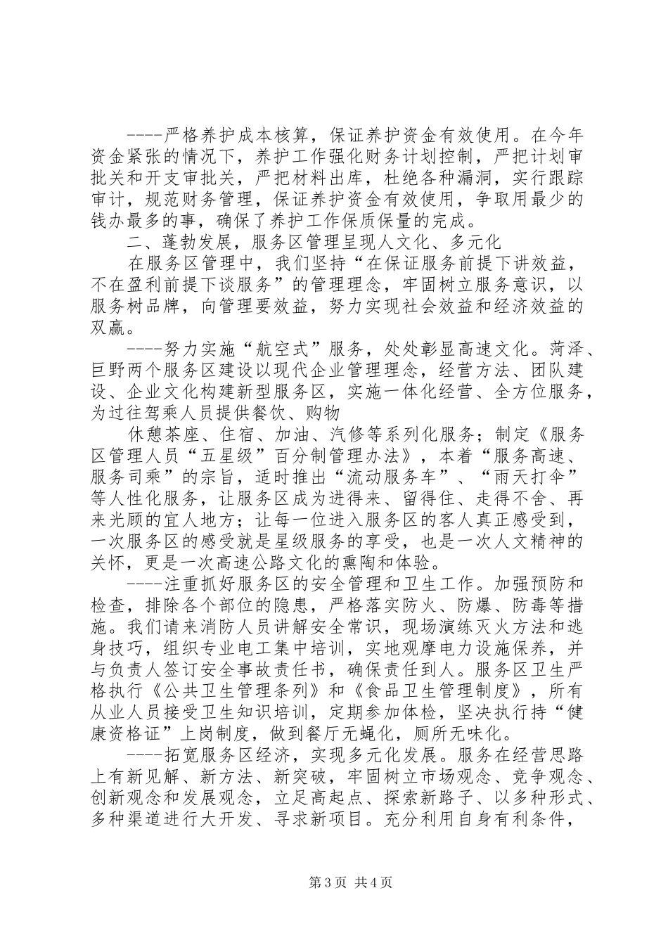 日东高速公路菏泽管理处申报全省高速公路管理杯的自查报告_第3页