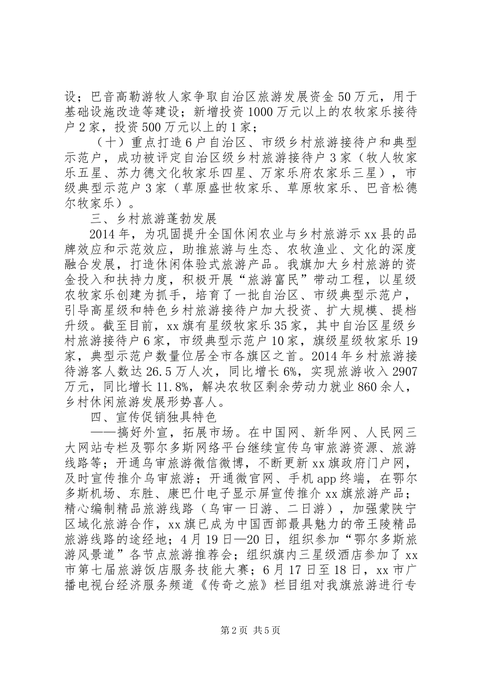 旗旅游局年度汇报材料_第2页