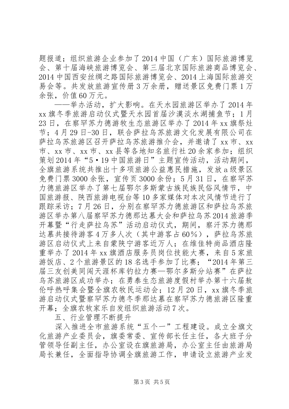 旗旅游局年度汇报材料_第3页