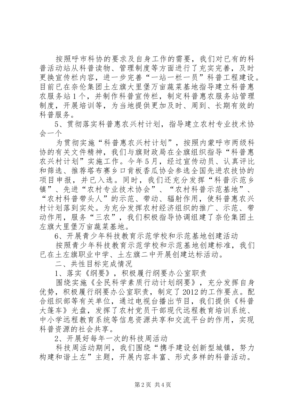 旗科学技术协会工作目标完成情况汇报材料_第2页