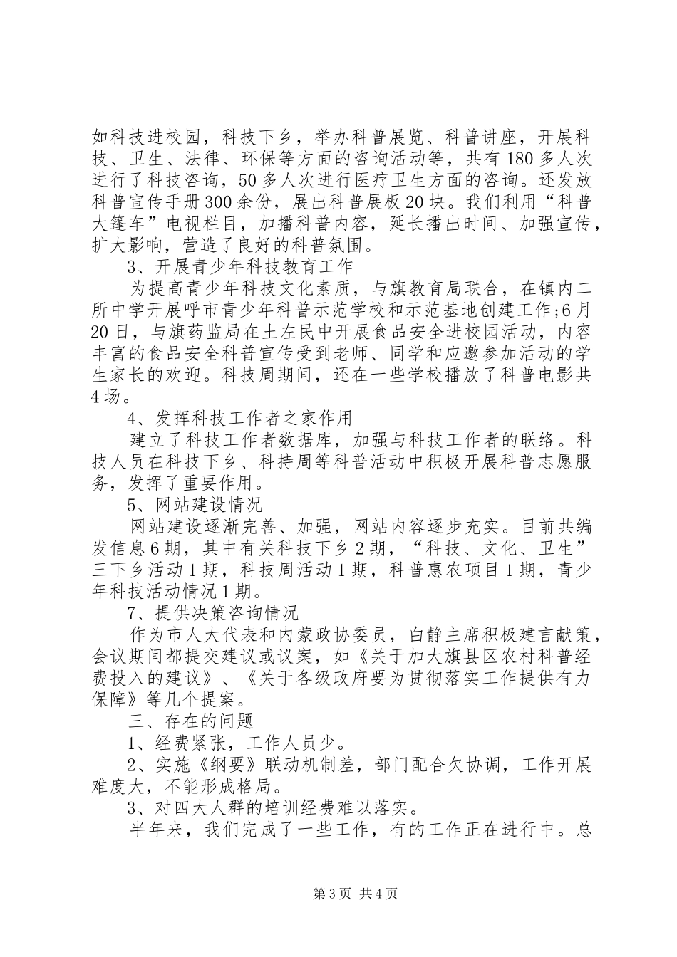 旗科学技术协会工作目标完成情况汇报材料_第3页