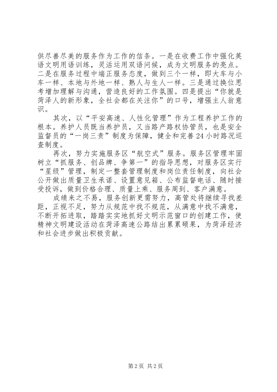 日东高速公路菏泽管理处创建文明示范窗口活动自查报告_第2页