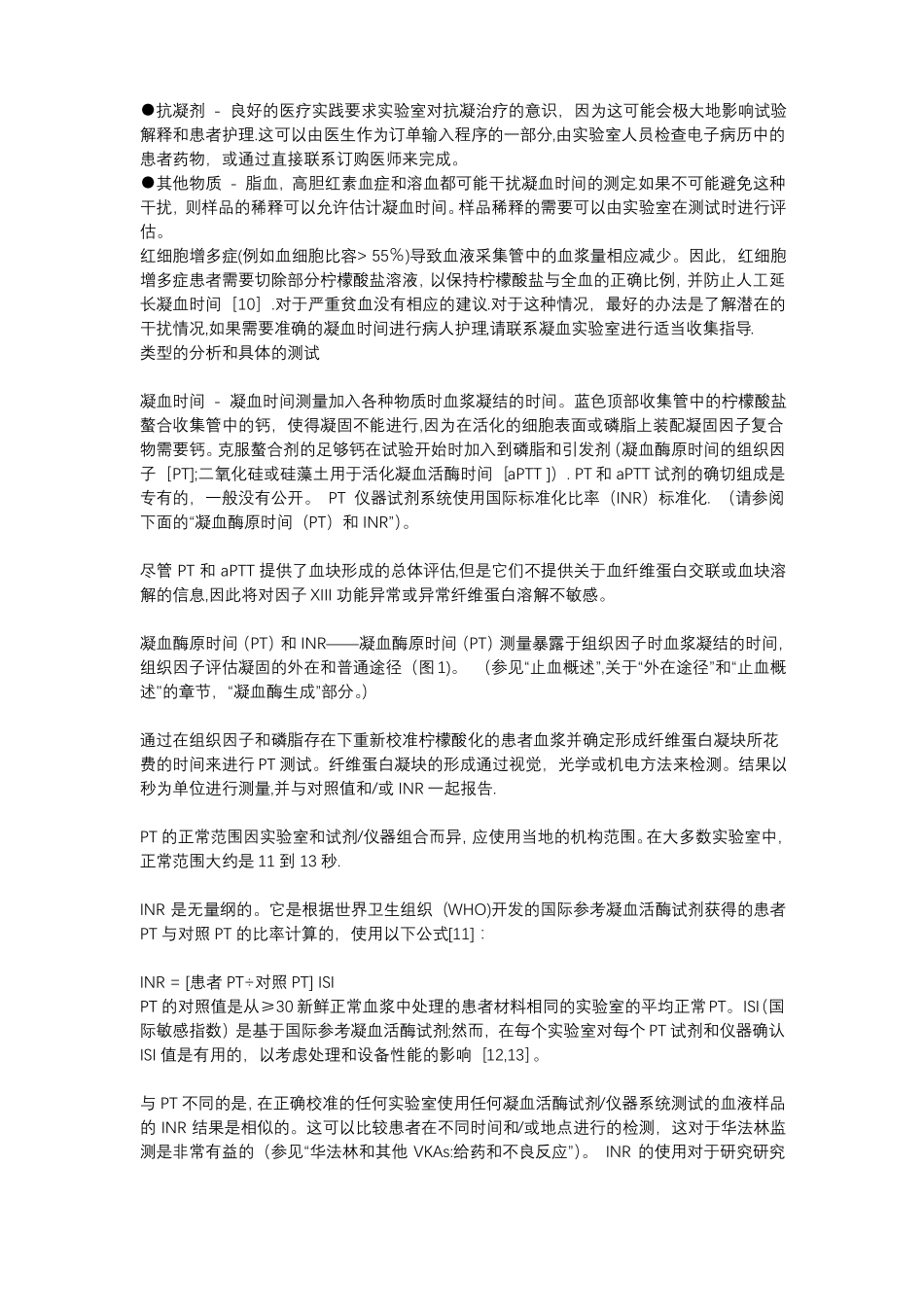 凝血功能检测_第2页