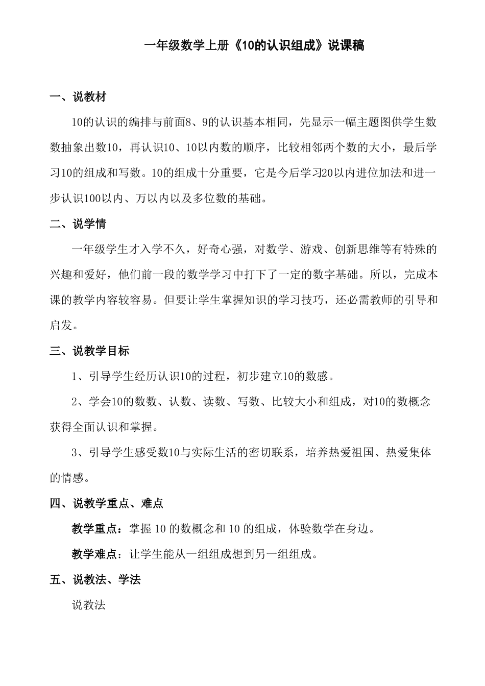 10的认识组成说课稿_第1页