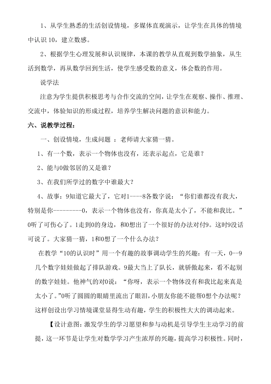 10的认识组成说课稿_第2页