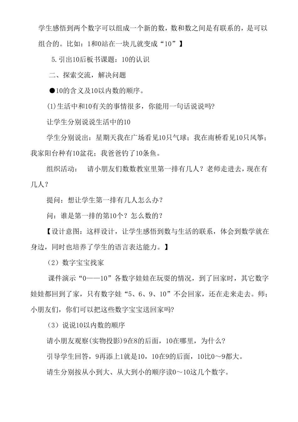 10的认识组成说课稿_第3页