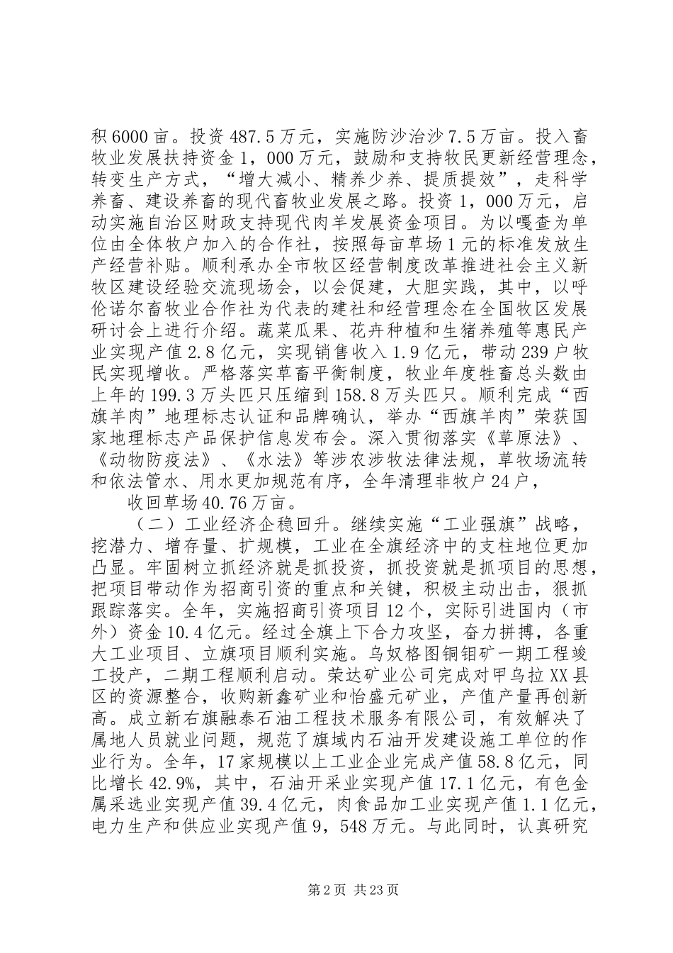 旗政府工作报告_第2页