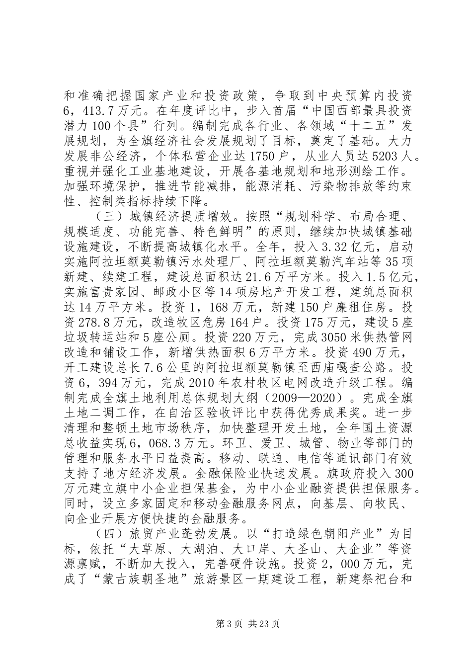 旗政府工作报告_第3页