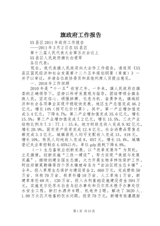 旗政府工作报告