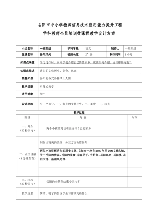 微课教学设计模板 (3)