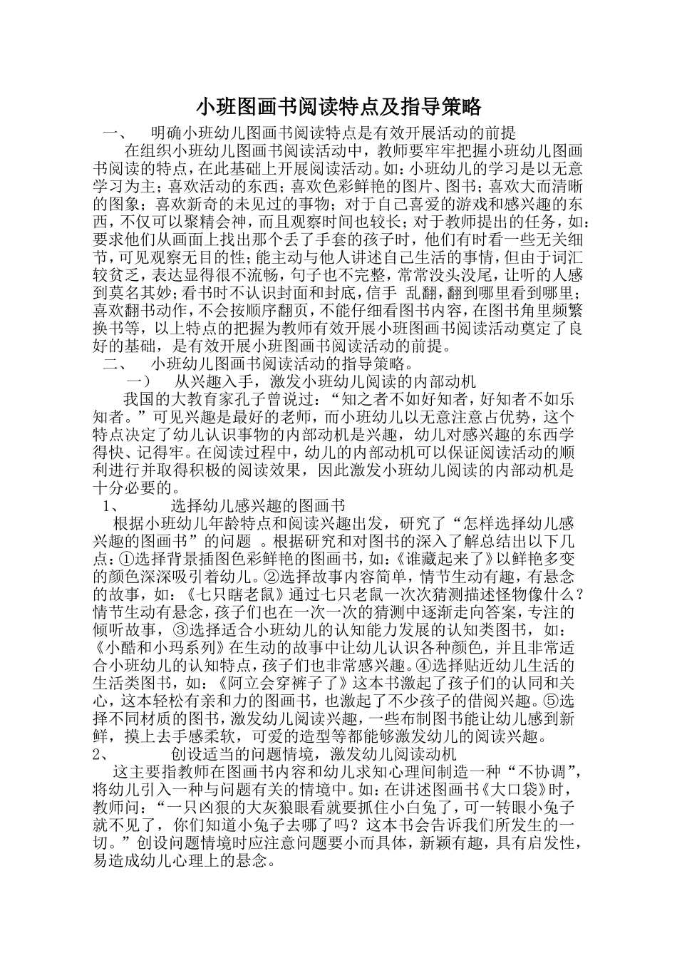 小班图画书阅读特点及指导策略_第1页