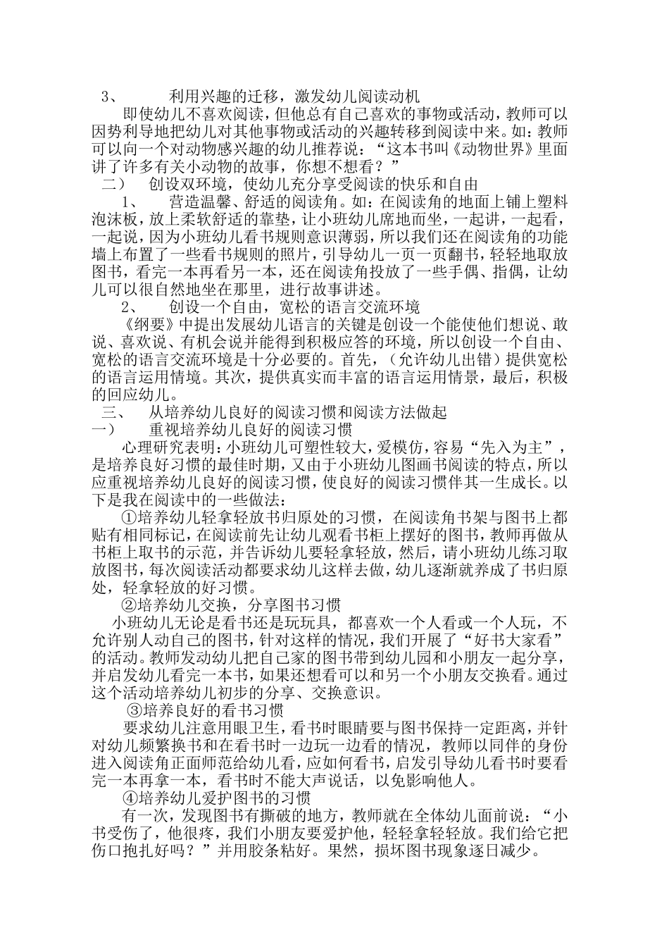 小班图画书阅读特点及指导策略_第2页