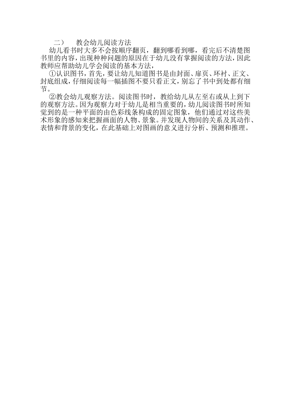 小班图画书阅读特点及指导策略_第3页