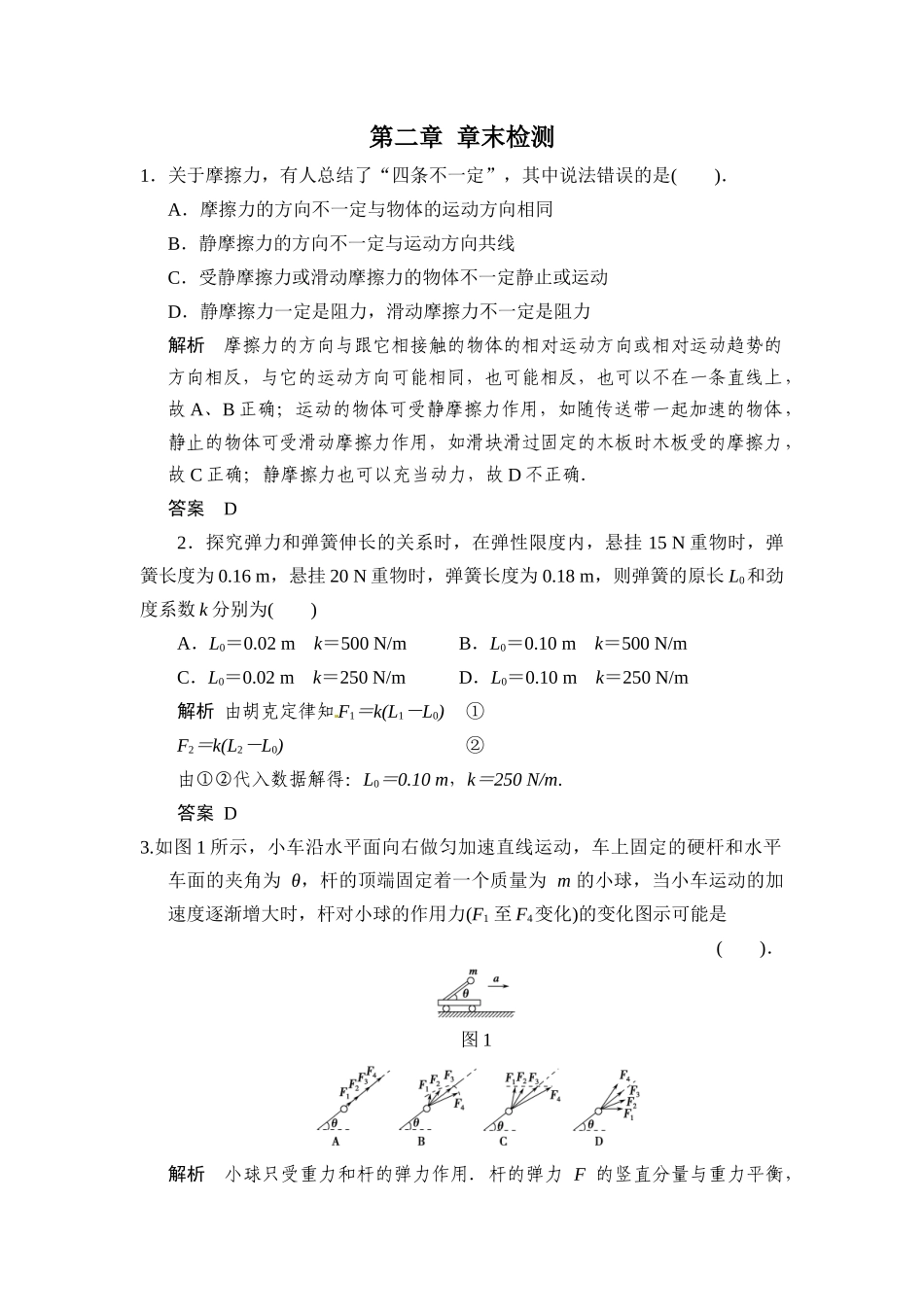 第二章相互作用章末_第1页