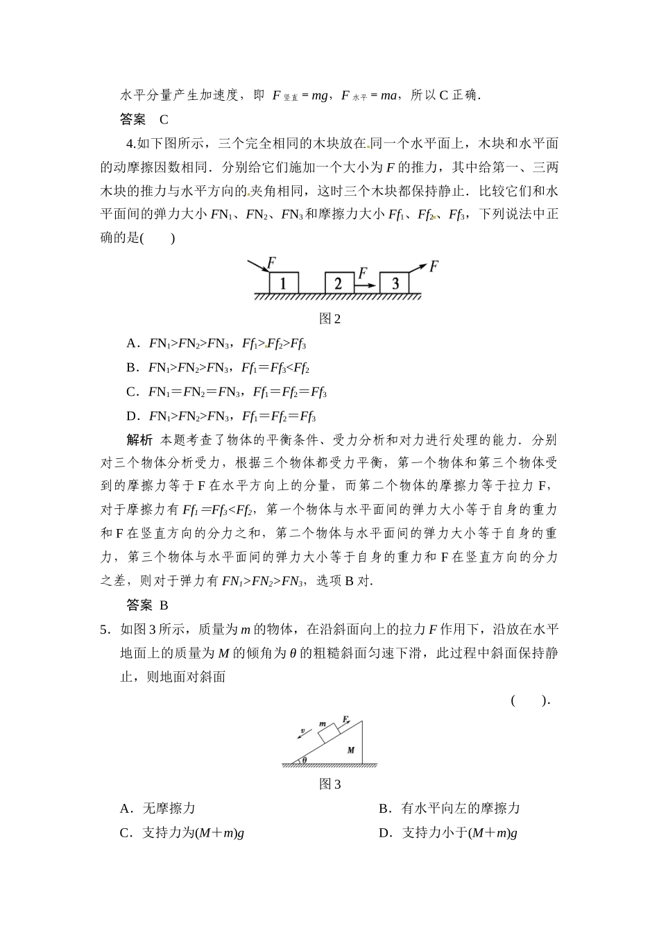 第二章相互作用章末_第2页
