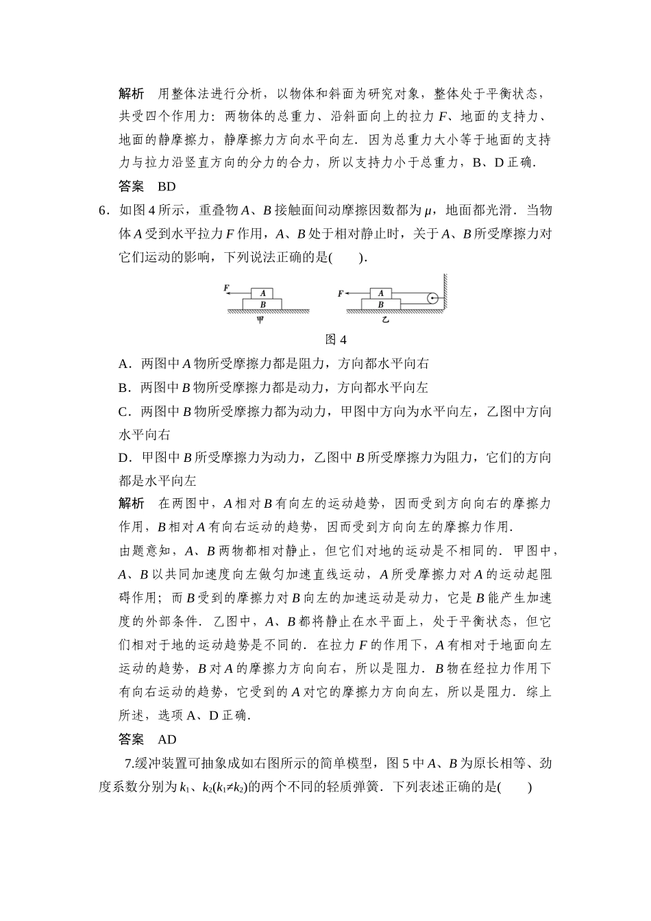 第二章相互作用章末_第3页