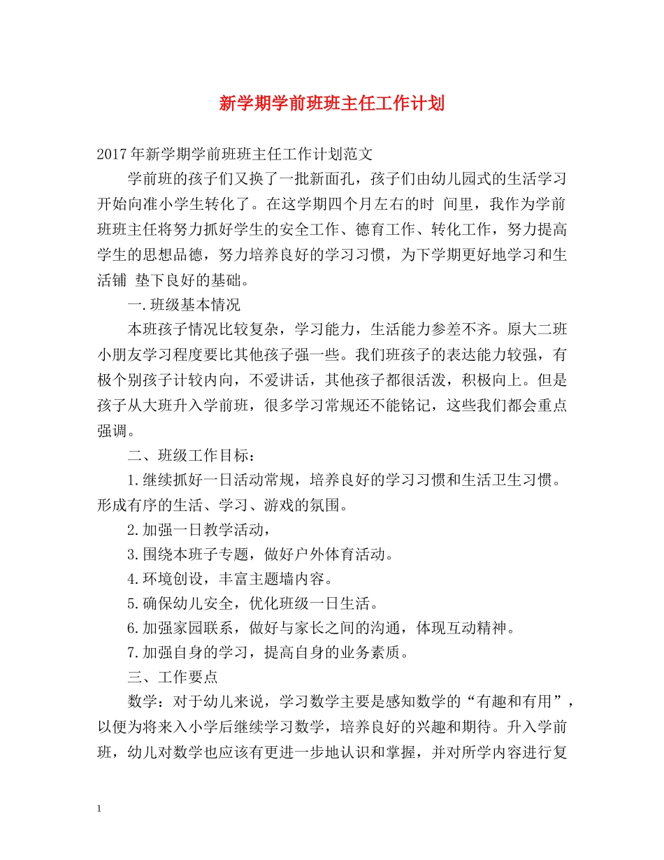 新学期学前班班主任工作计划 _第1页