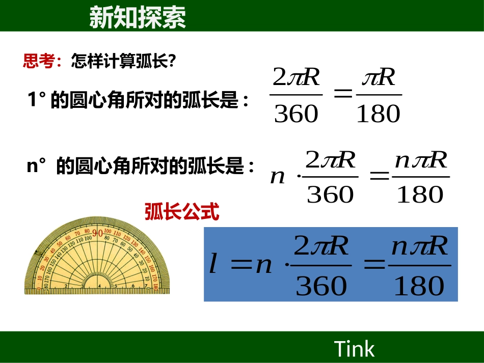 2016春273扇形面积与弧长_第2页