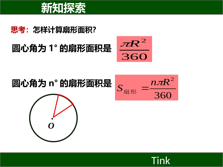 2016春273扇形面积与弧长_第3页