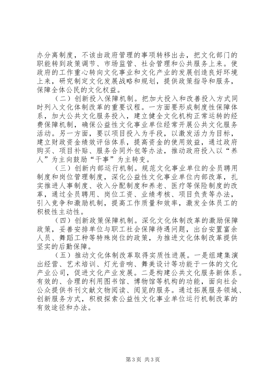 旗委宣传部关于深化文化体制改革的调研报告_第3页