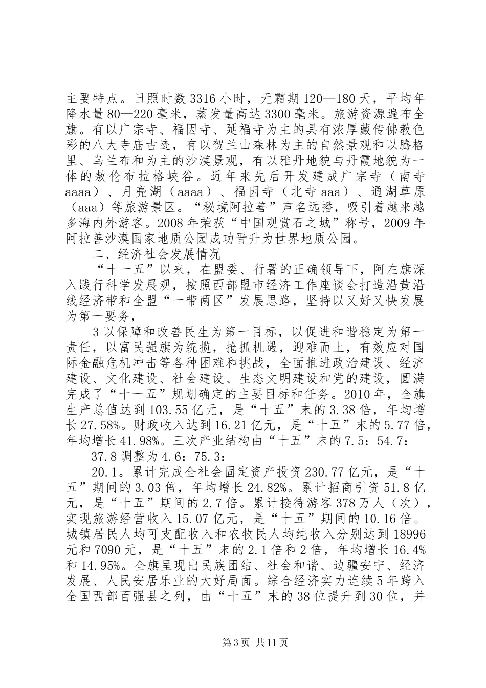 旗委政府工作汇报提纲_第3页