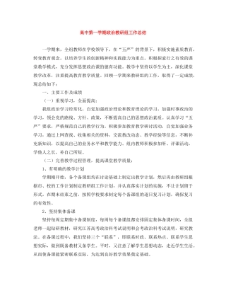 高中第一学期政治教研组工作总结